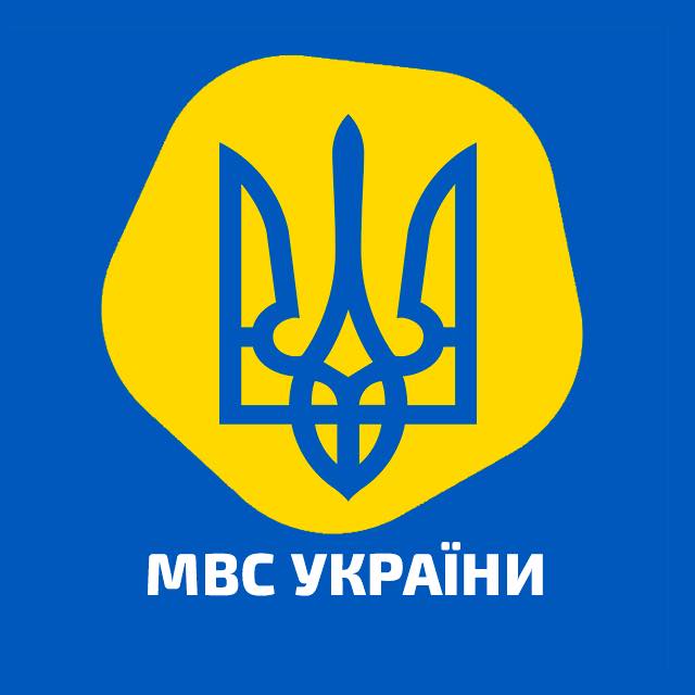 міністерство внутрішніх справ україни