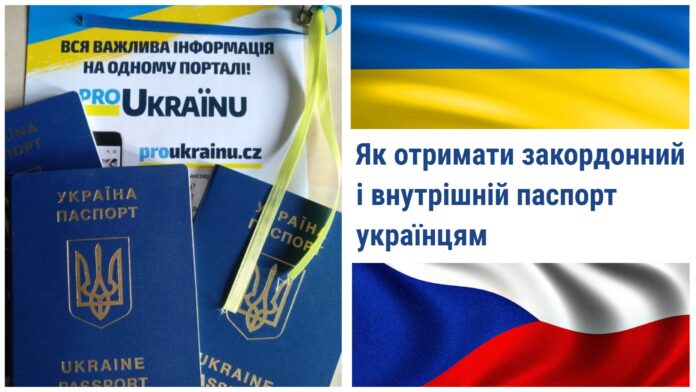 український закордонний паспорт оформити одночасно з внутрішнім