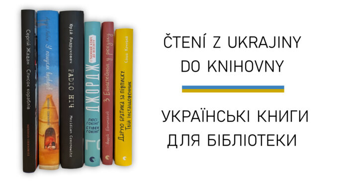 Українські книжки для чеських бібілотек