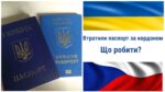 Втратили паспорт в Чехії