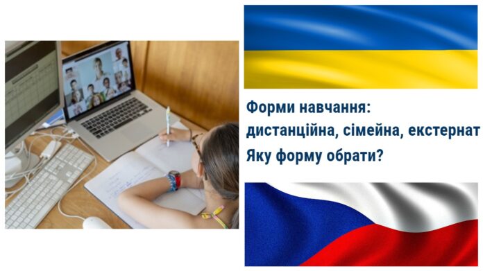 Форми навчання в Україні