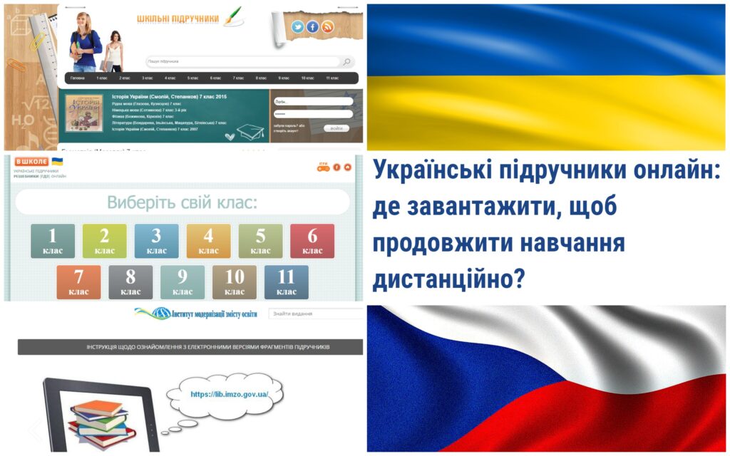 Українські підручники онлайн