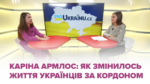 Каріна Армлос