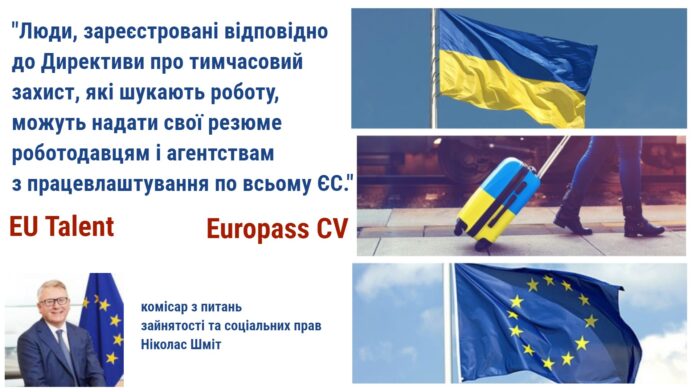 EU Talent Pool та Europass CV доступні вже українською