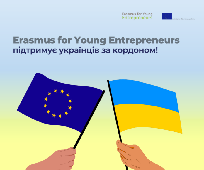 Erasmus для підприємців