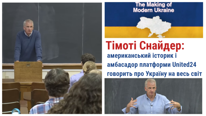 Тімоті Снайдер: американський історик про становлення України