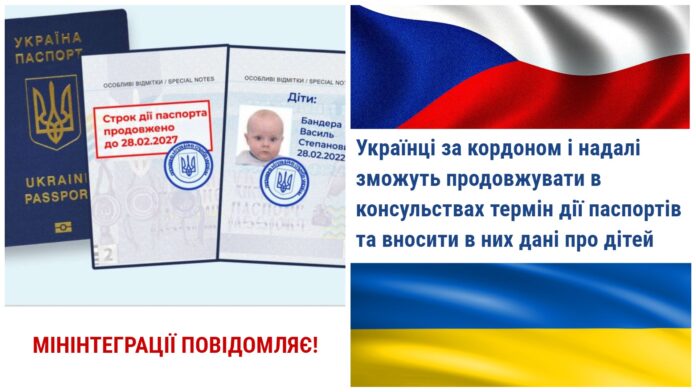 Громадяни України за кордоном і надалі зможуть продовжувати в консульських установах термін дії паспортів