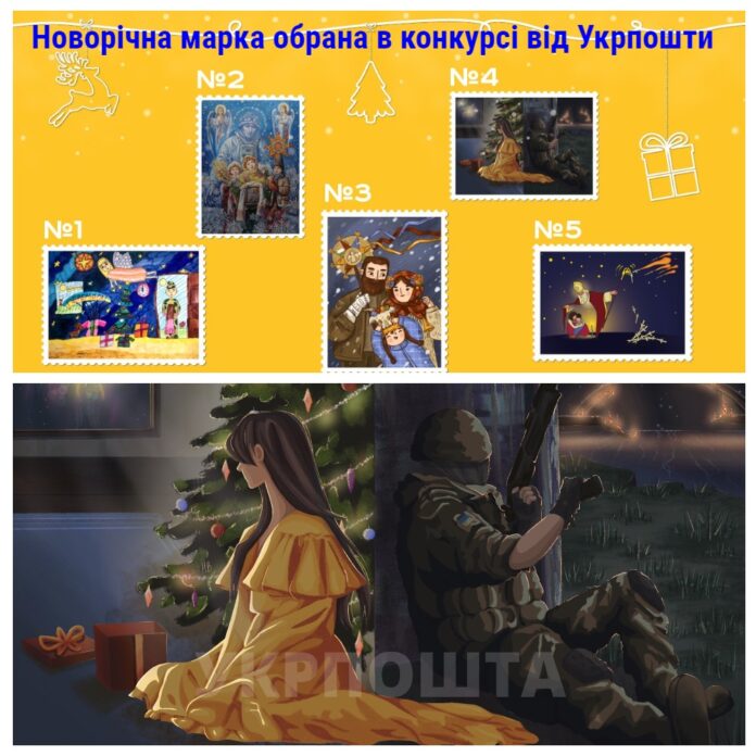 Новорічна марка для Укрпошти: перемогла ілюстрація – “Роз’єднані війною”