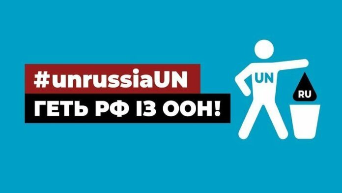 петиція про виключення росії з Ради Безпеки ООН