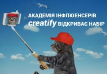 Академія інфлюенсерів Creatify