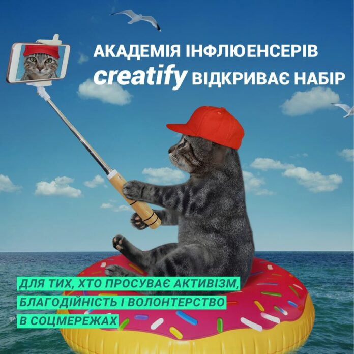 Академія інфлюенсерів Creatify