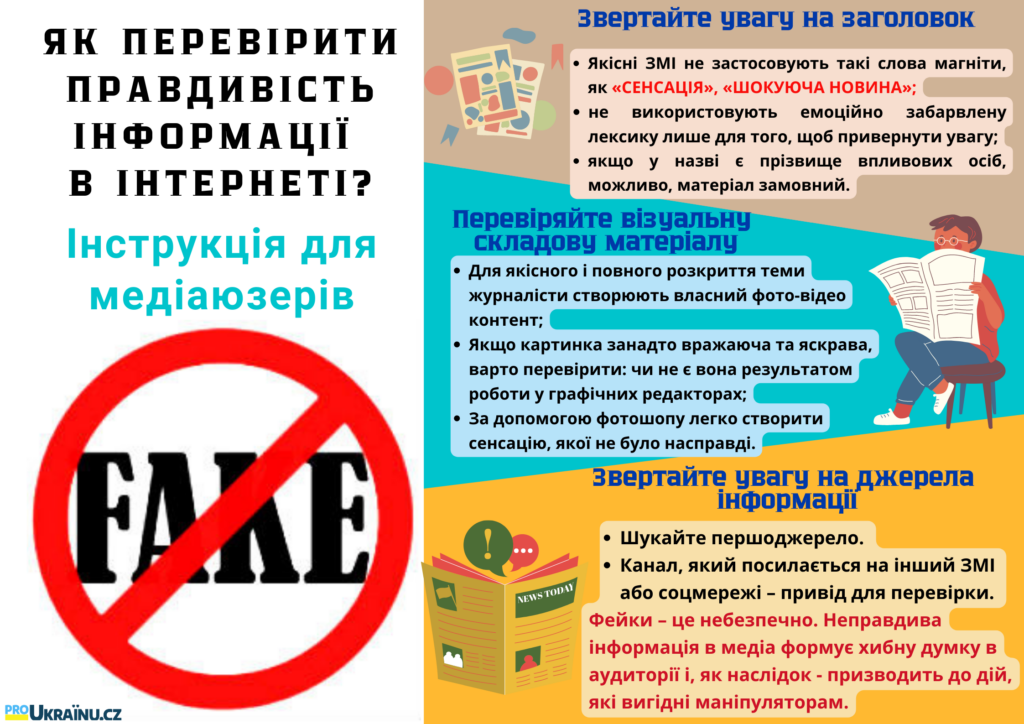 Як не піддаватися маніпуляції під час війни? Перевірка інформації в новинах  | ProUkrainu