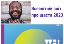 Фото: звіт World Happiness Report 2023