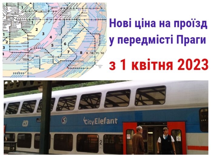 Нові ціни на проїзд у Середньочеському краї з 1 квітня 2023 року