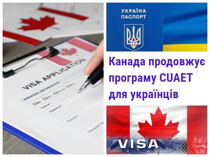 Канада продовжує програму CUAET для українців до 15 липня
