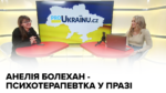 Психологічна допомога для українців в Чехії