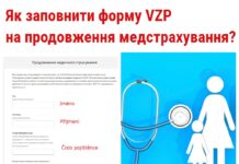 Продовження медичного страхування онлайн: як заповнити форму на VZP