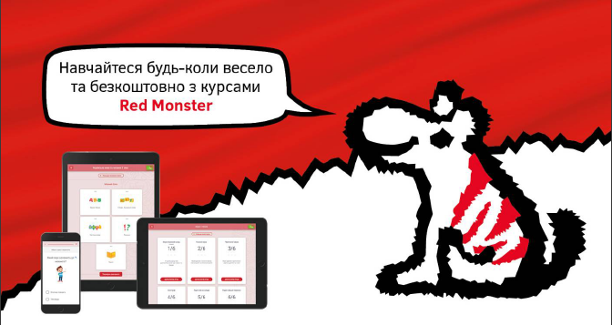 Red Monster — це навчальні онлайн-курси для учнів загальноосвітніх шкіл