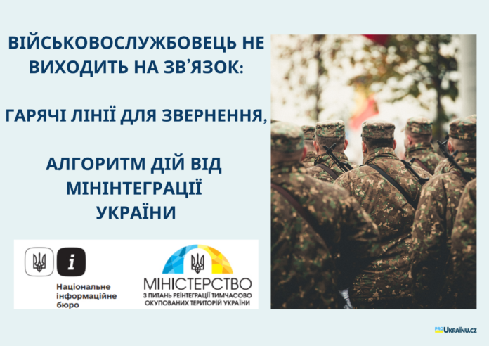 Що робити рідним, якщо військовослужбовець Збройних сил України не виходить на зв'язок?