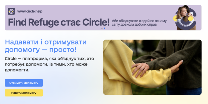 платформа Circle.help, допомога під час пошуку житла