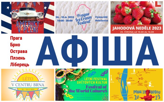 афіша