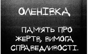 акція памʼяті жертв теракту