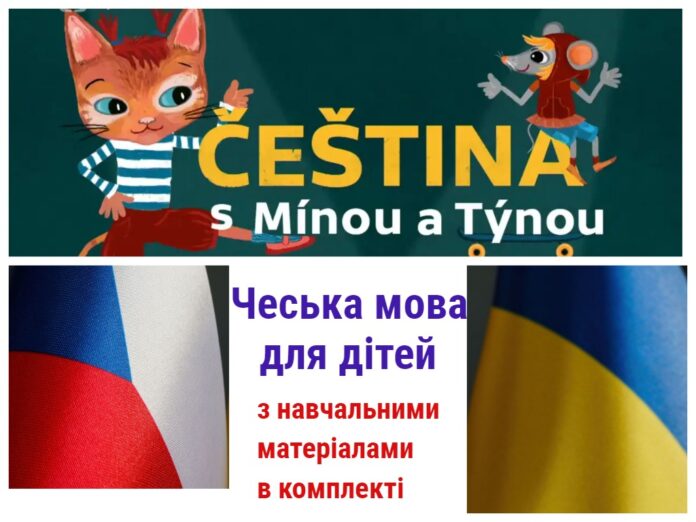 Animovaný kurz. Чеська мова для дітей S kočkou Mínou a myškou Týnou