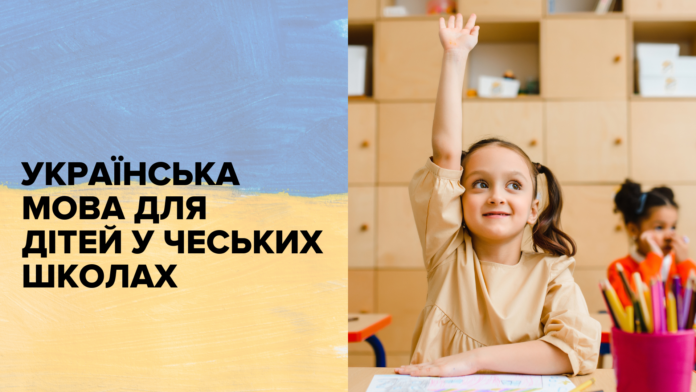 Українська мова у чеських школах