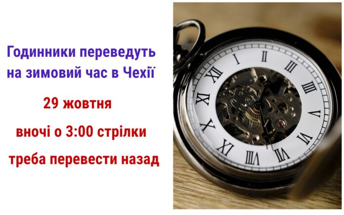 Фото: pixabay. Переводимо годинники назад 29 жовтня в Чехії
