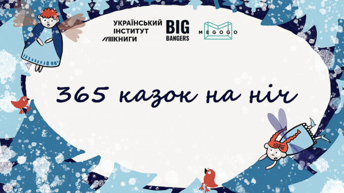 Новорічні казки дітям Фото: ubi.org.ua