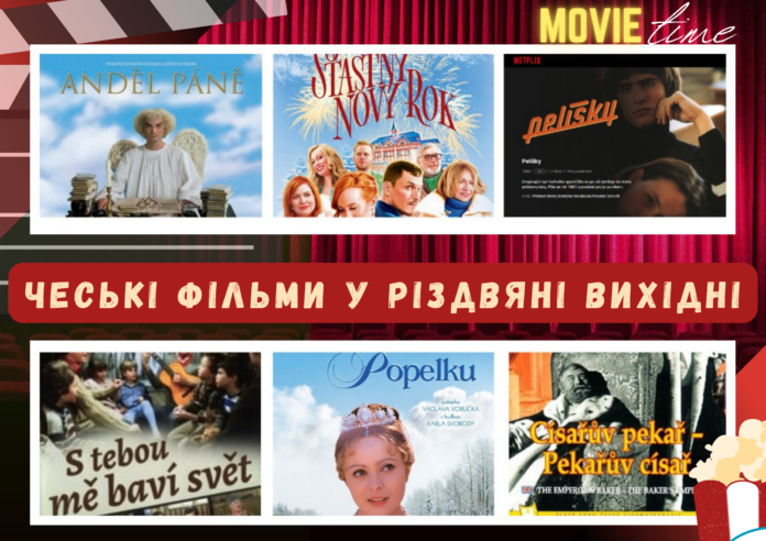 6 чеських фільмів, які варто подивитися у вихідні