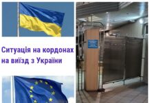 Черги на кордонах на виїзд з України 2024