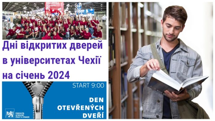 Den otevřených dveří Дні відкритих дверей в університетах Чехії на січень 2024