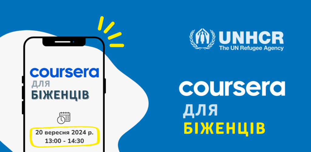 Coursera в Чехії для біженців