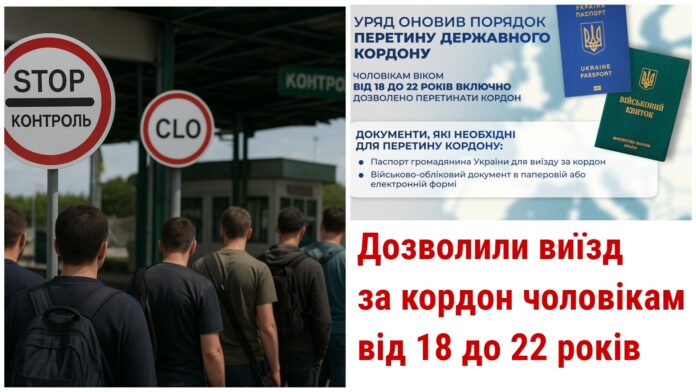 Фото ілюстративне. Виїзд чоловіків віком від 18 до 22 років за кордон
