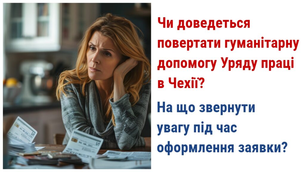 Гуманітарна допомога в Чехії: чи змусять повернути неправомірні виплати? Фото: freepik.com