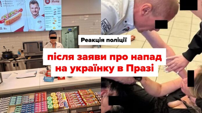 напад на українів Прага АЗС конфлікт