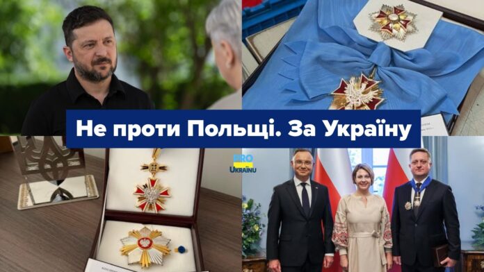 Володимир Зеленський Василь Зварич польські нагороди орден Білого Орла