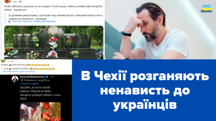 ненависть до українців мова ворожнечі