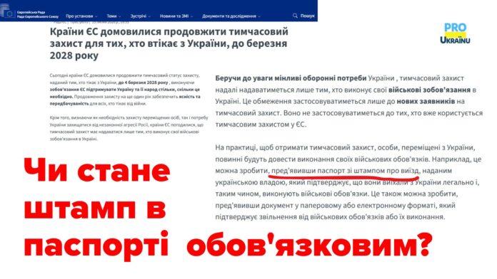 штамп про перетин кордону