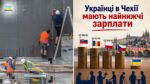 зарплата українців в Чехії