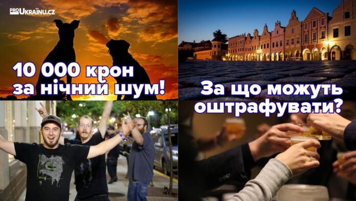 нічний шум
