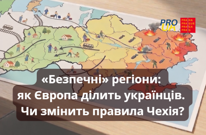 Європа переглядає «безпечні» регіони для надання тимчасового захисту. Які країни обмежують?