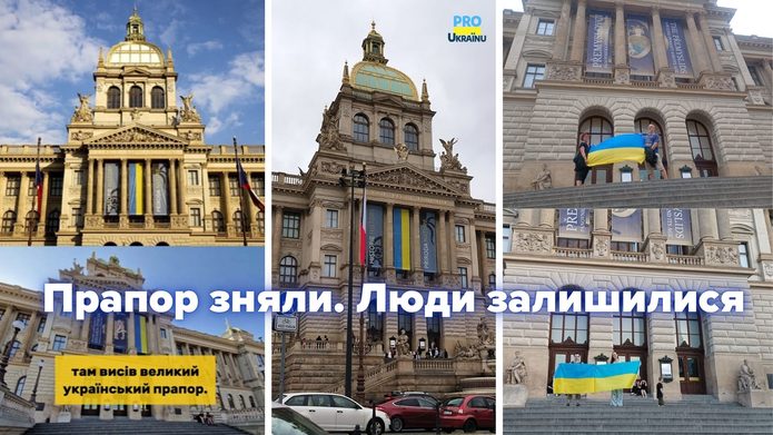 Український прапор на будівлі Національного музею Прага